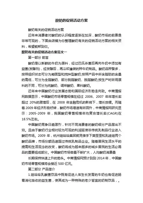 酸奶的促销活动方案