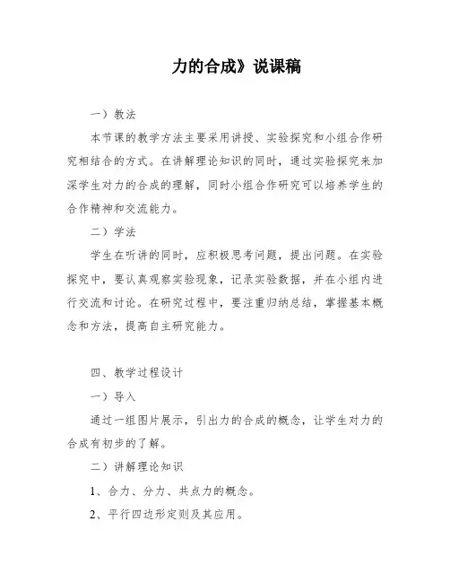 力的合成》说课稿