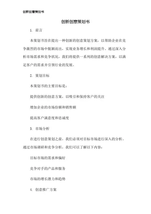 创新创意策划书