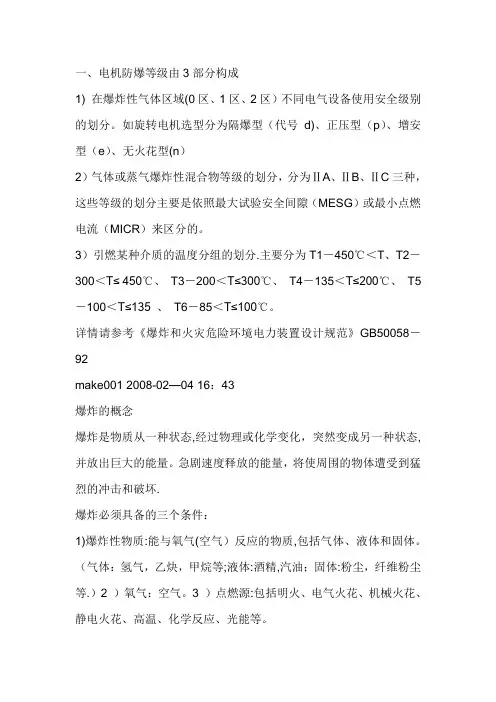 电机防爆等级、防护等级、绝缘等级33571