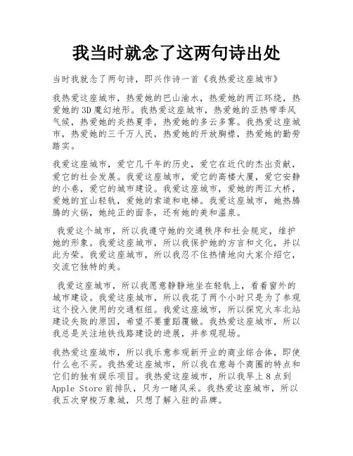 我当时就念了这两句诗出处