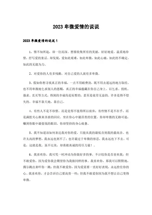 2023卑微爱情的说说