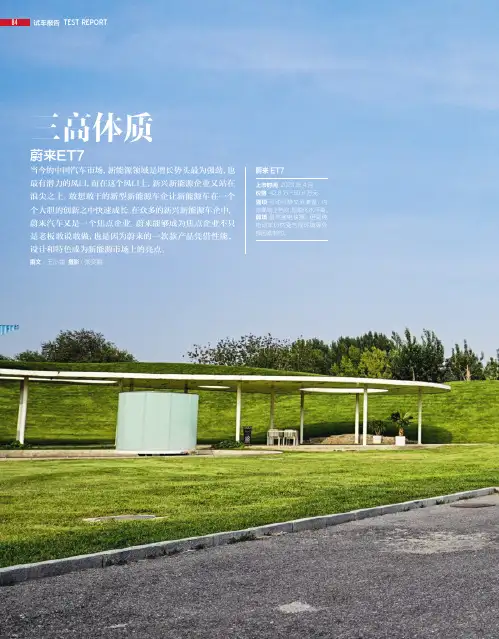 三高体质——蔚来ET7