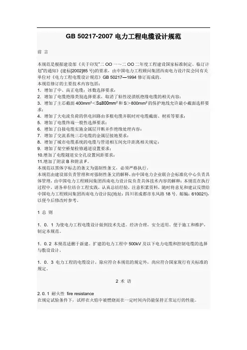 GB50217电力工程电缆设计规范