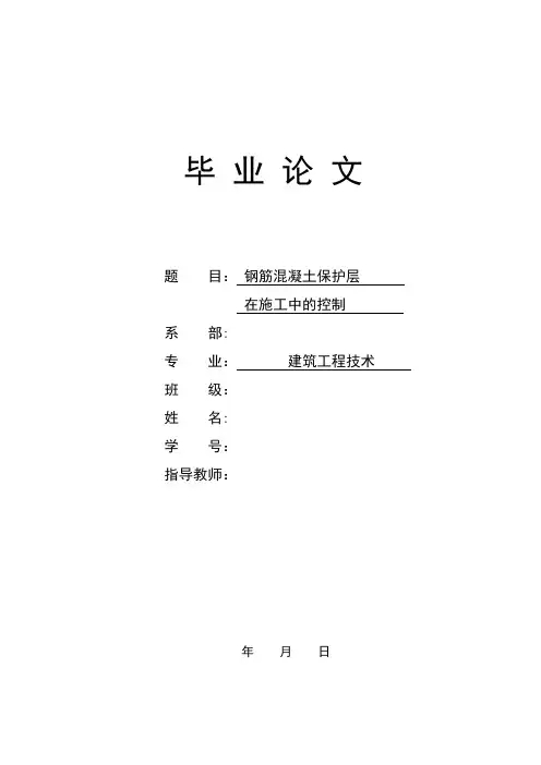 建筑工程技术毕业论文
