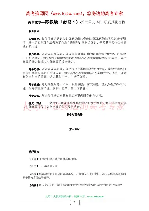 镁及其化合物 教案 (苏教版必修1)