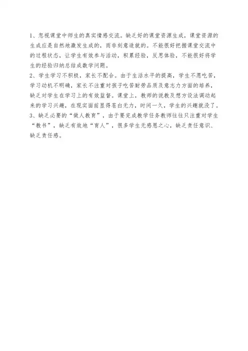 我的课堂教学转型中最突出的三个问题