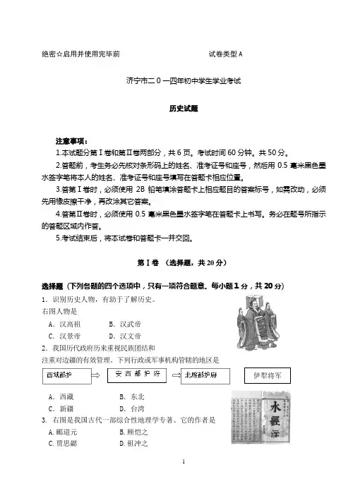 山东省济宁市(五四制)2014年历史中考试题及答案