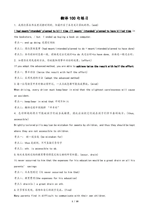 2020年上海市高中英语翻译练习100句-详细解析