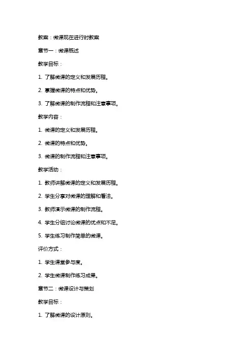 微课现在进行时教案教案