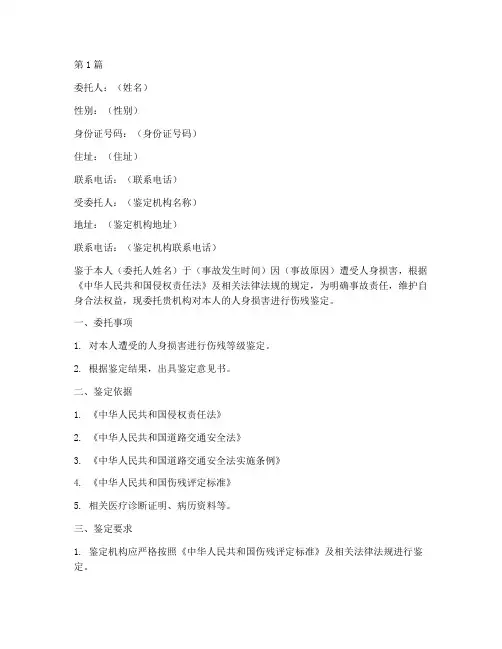 伤残鉴定司法委托书(3篇)