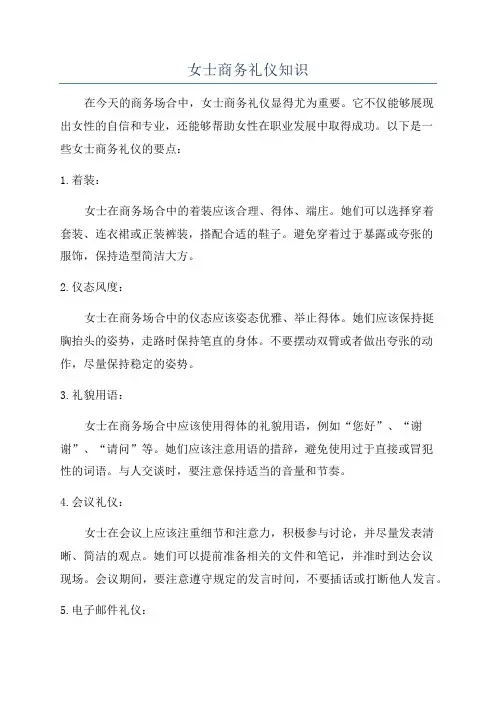 女士商务礼仪知识