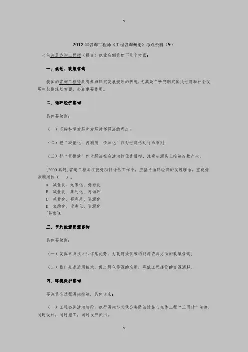[其他资格考试]2012年咨询工程师《工程咨询概论》考点资料
