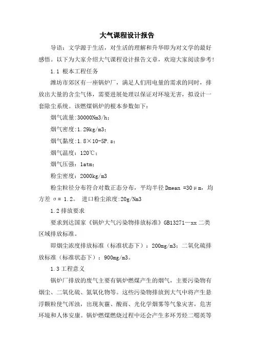 大气课程设计报告