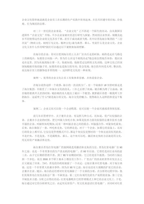 海尔案例解读企业文化的重要性