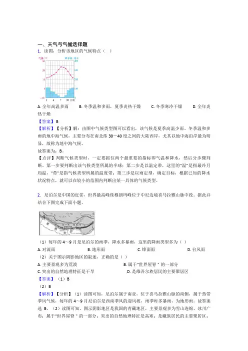 初中地理天气与气候专题练习及答案