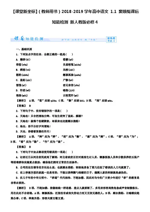 新人教版高中语文必修四1.1《窦娥冤》课后知能检测及答案