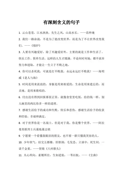 有深刻含义的句子