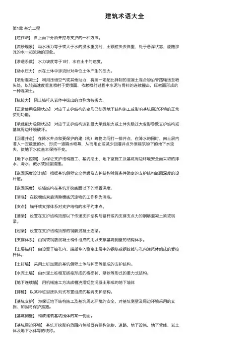 建筑术语大全