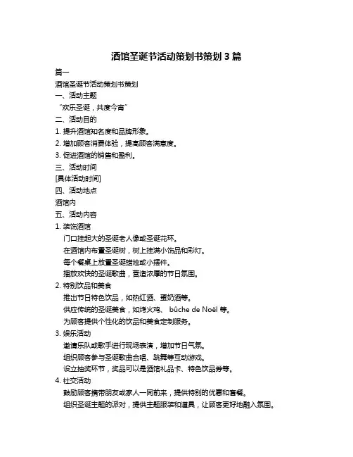 酒馆圣诞节活动策划书策划3篇