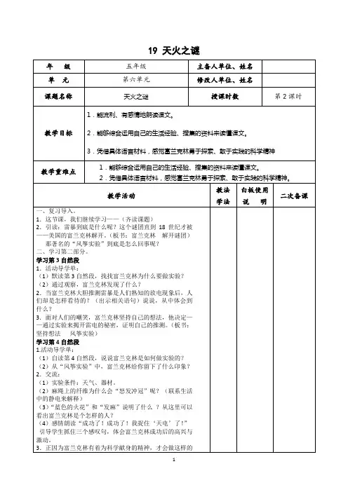 五年级语文《天火之谜》第二课时教学设计