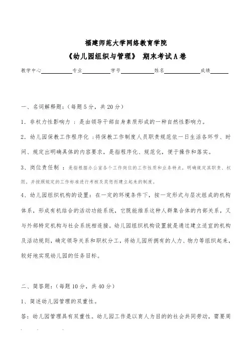 02《幼儿园组织与管理》作业考核参考答案