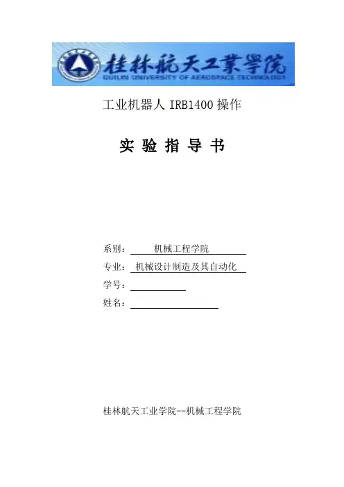 机器人实验报告1