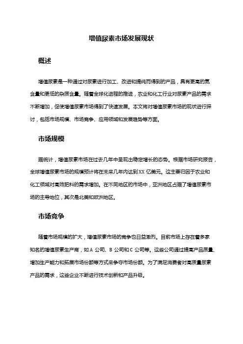 2024年增值尿素市场发展现状