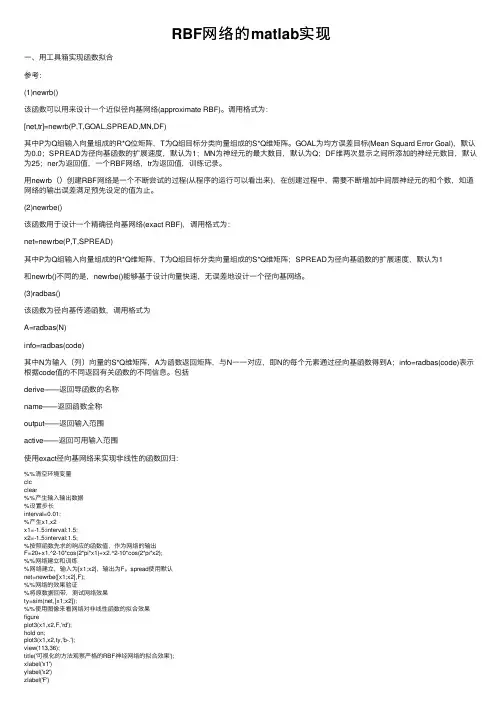 RBF网络的matlab实现