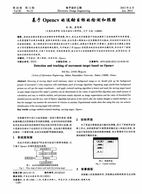 基于Opencv的运动目标的检测和跟踪