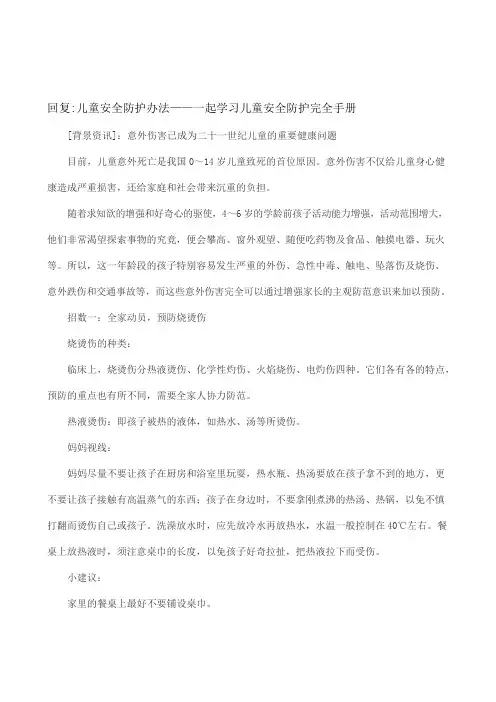 儿童安全防护完全手册