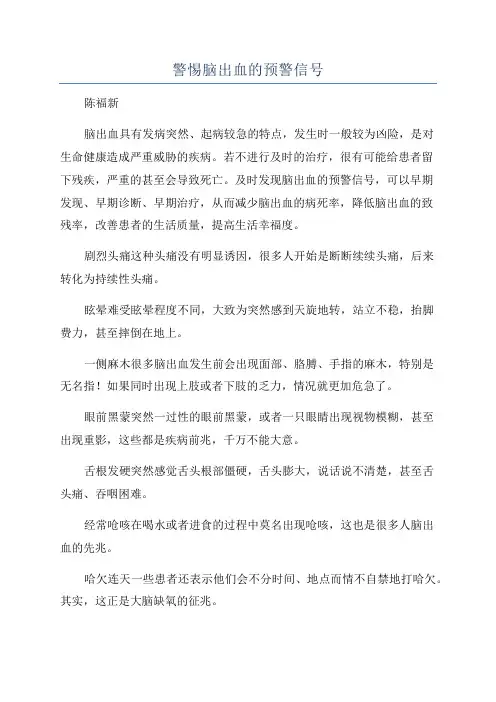 警惕脑出血的预警信号