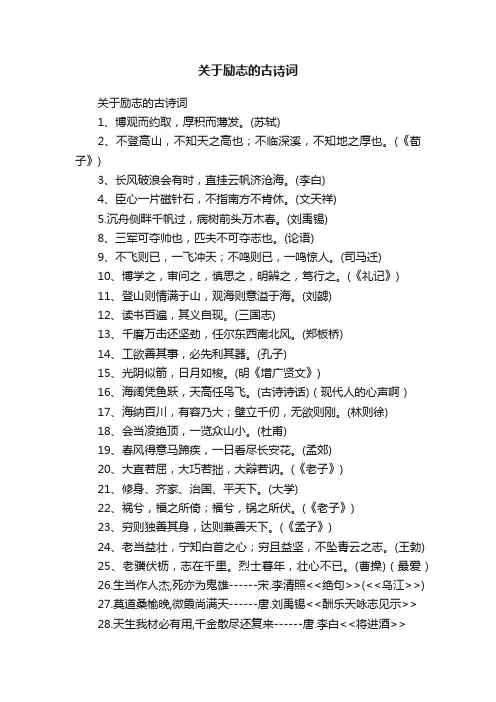 关于励志的古诗词