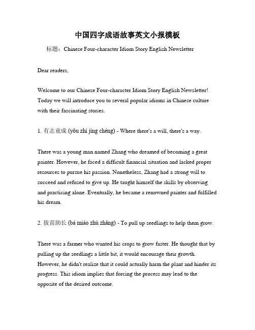 中国四字成语故事英文小报模板
