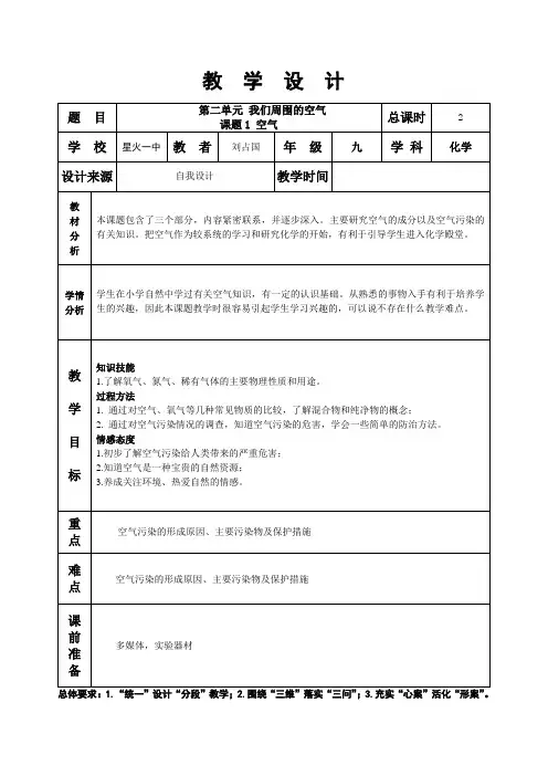 第二单元课题1空气第2课时