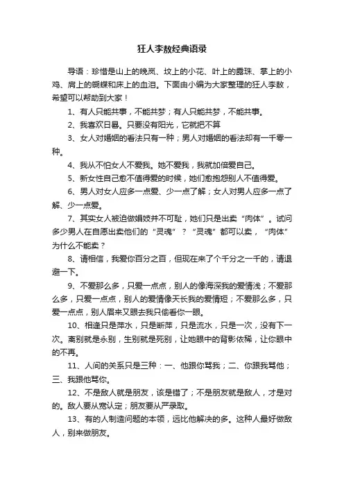 狂人李敖经典语录