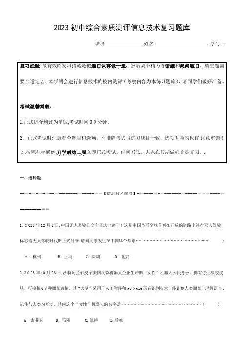 2023年初中综合素质测评信息技术复习题库
