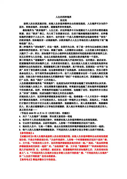 2010高考试题--人生的四种境界