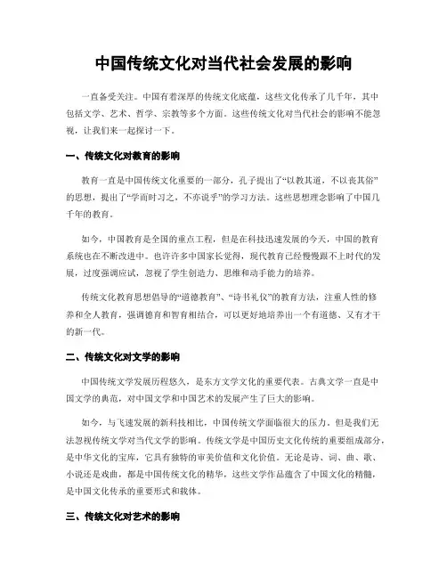 中国传统文化对当代社会发展的影响