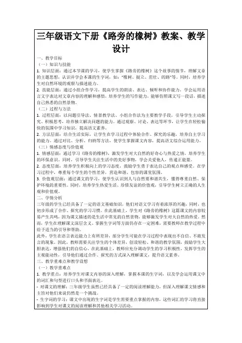 三年级语文下册《路旁的橡树》教案、教学设计