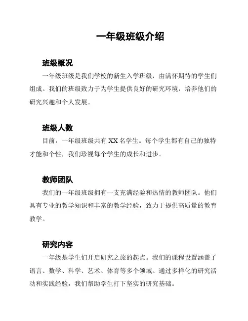 一年级班级介绍