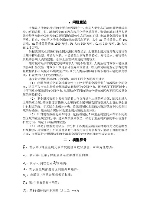 城市表层土壤重金属污染分析