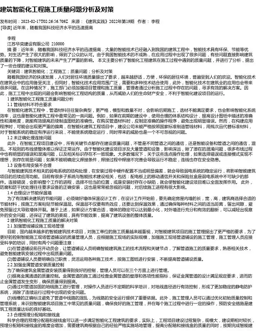 建筑智能化工程施工质量问题分析及对策