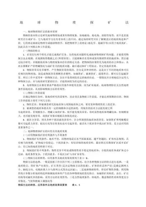 地球物理勘探方法