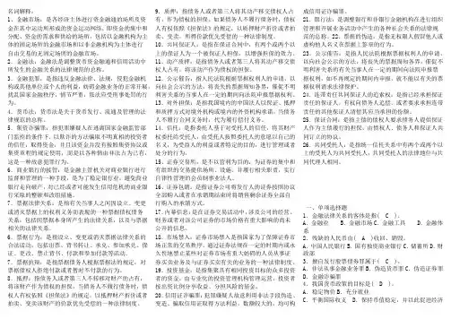 电大《金融法规》期末考试复习资料