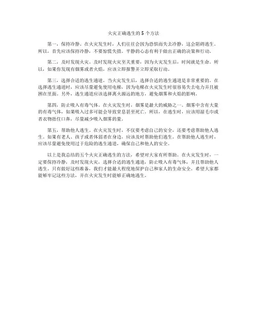 火灾正确逃生的5个方法