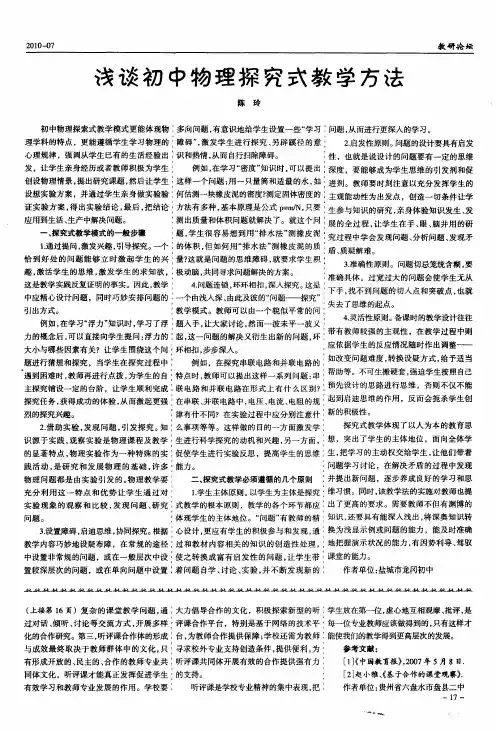 浅谈初中物理探究式教学方法