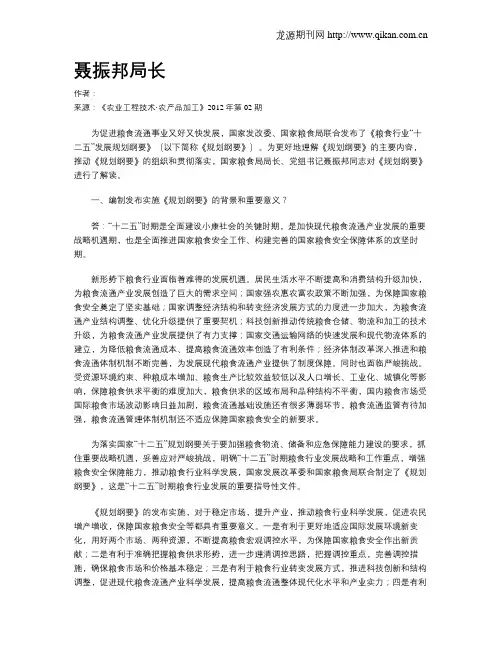 聂振邦局长