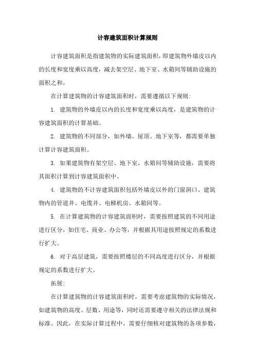 计容建筑面积计算规则