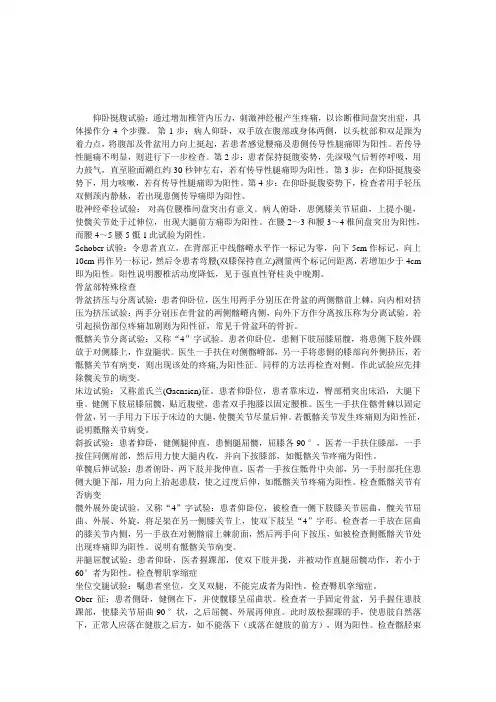 (完整word版)骨科常规查体
